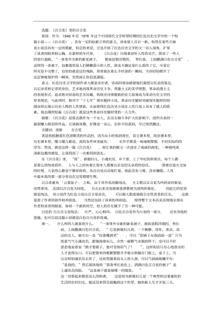 赏析百合花茹志鹃