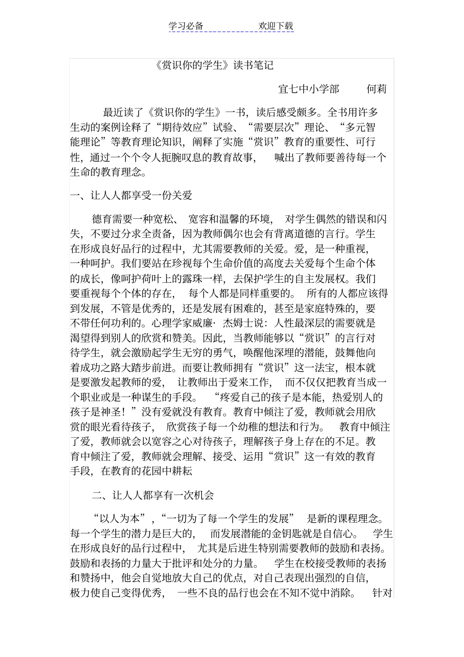 赏识你的学生--读书笔记_第1页