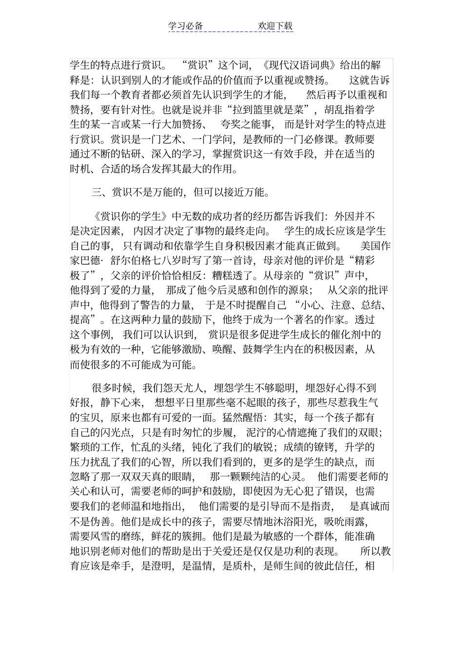 赏识你的学生--读书笔记_第2页