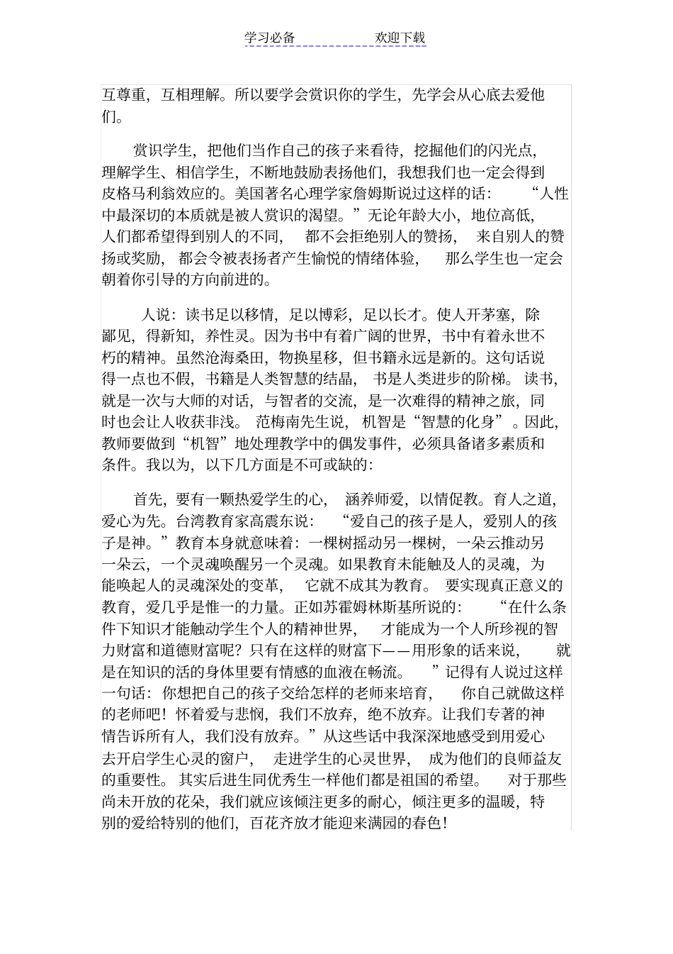 赏识你的学生--读书笔记_第3页