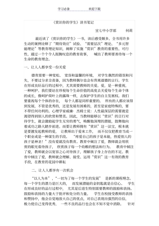 赏识你的学生--读书笔记