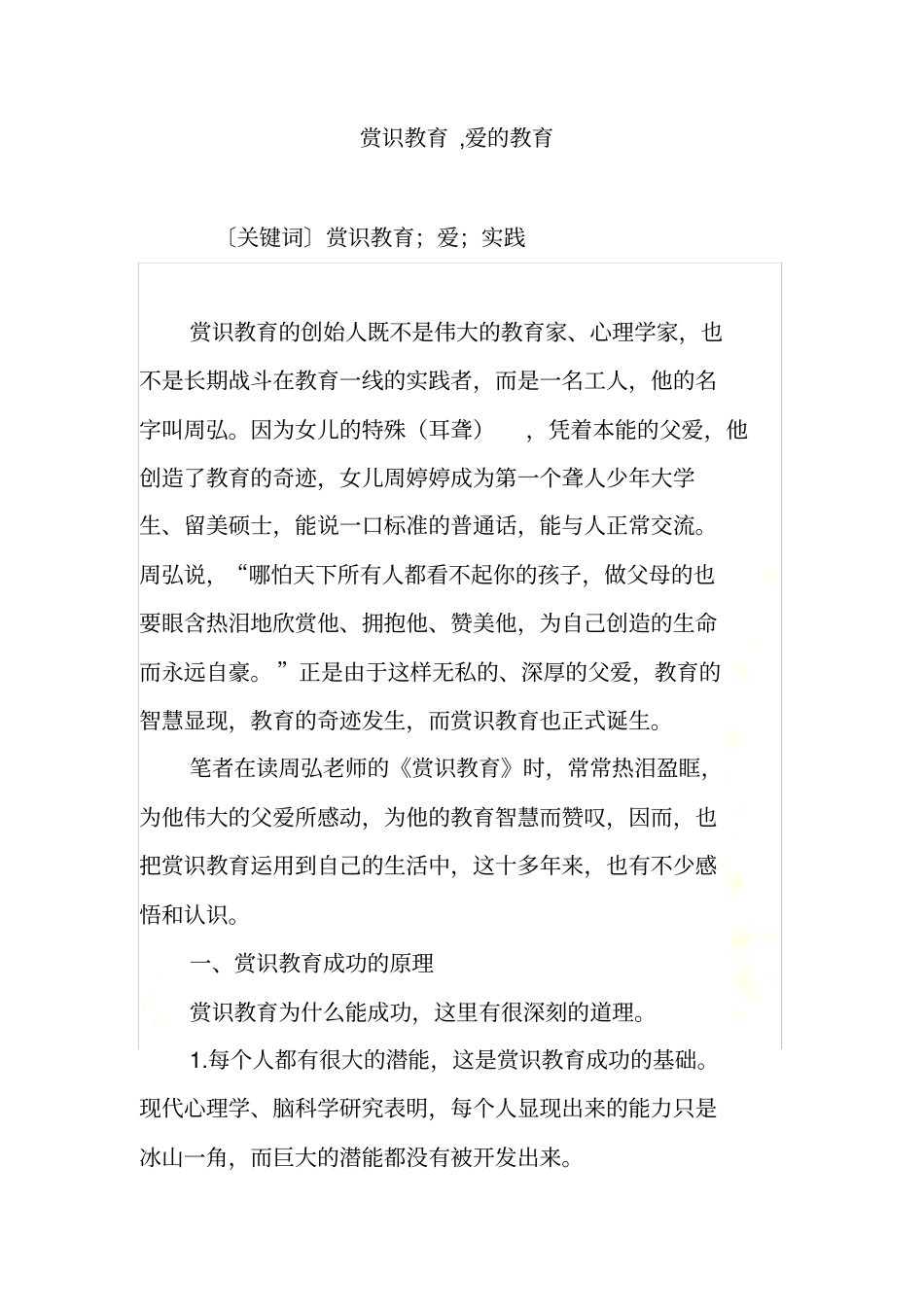 赏识教育-爱的教育_第2页