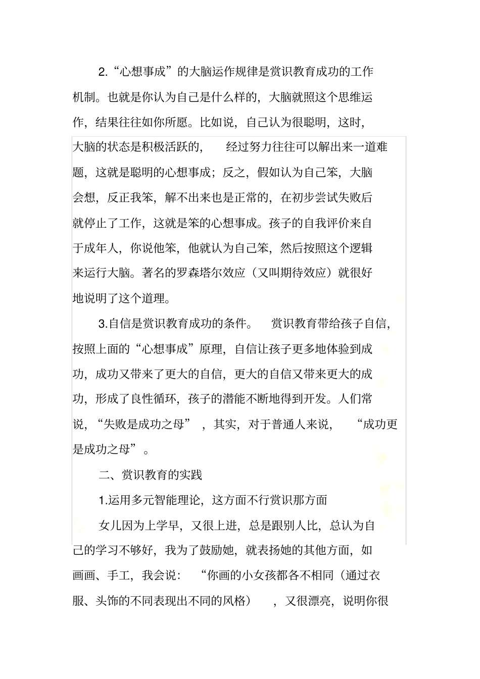 赏识教育-爱的教育_第3页