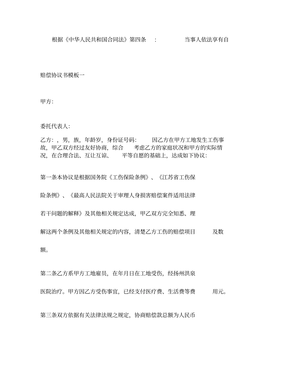 赔偿协议书模板一_第2页