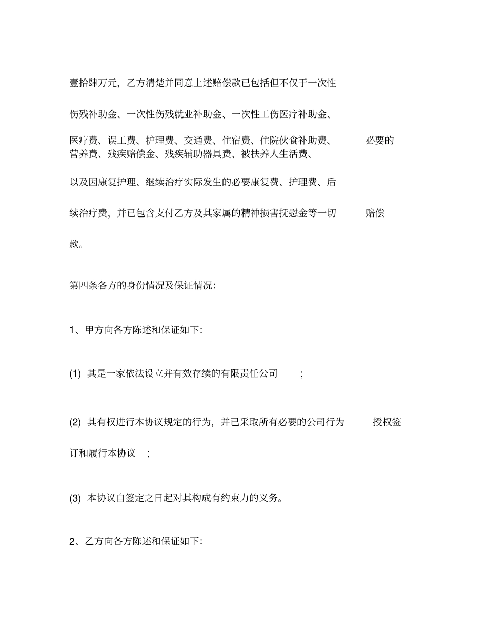 赔偿协议书模板一_第3页