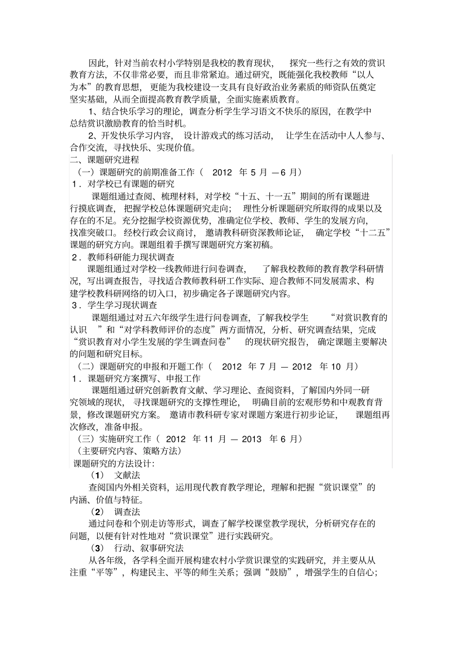 赏识教育研究总结报告_第2页