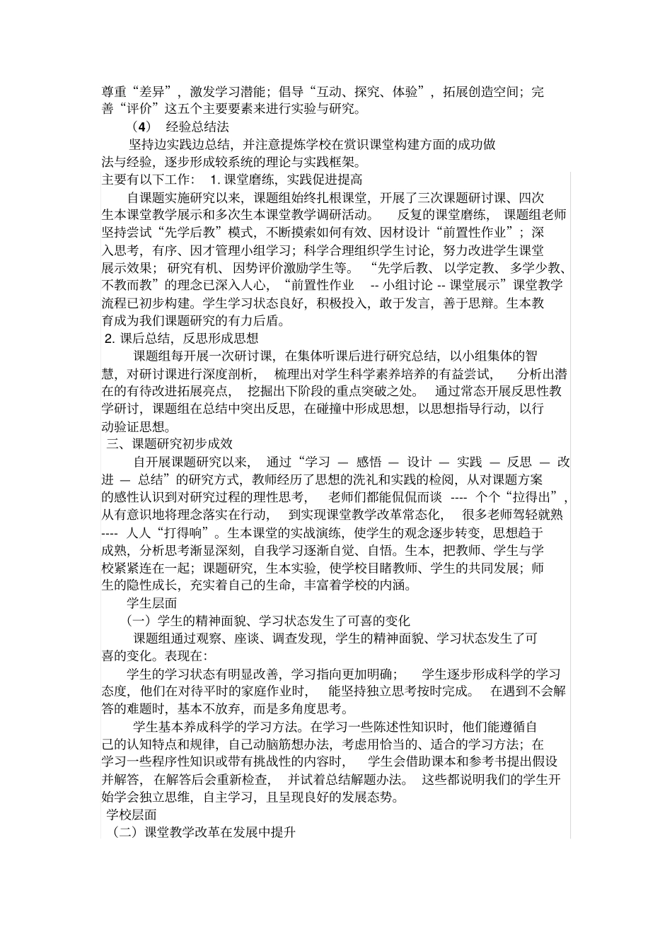 赏识教育研究总结报告_第3页