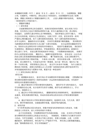 赏识教育研究总结报告