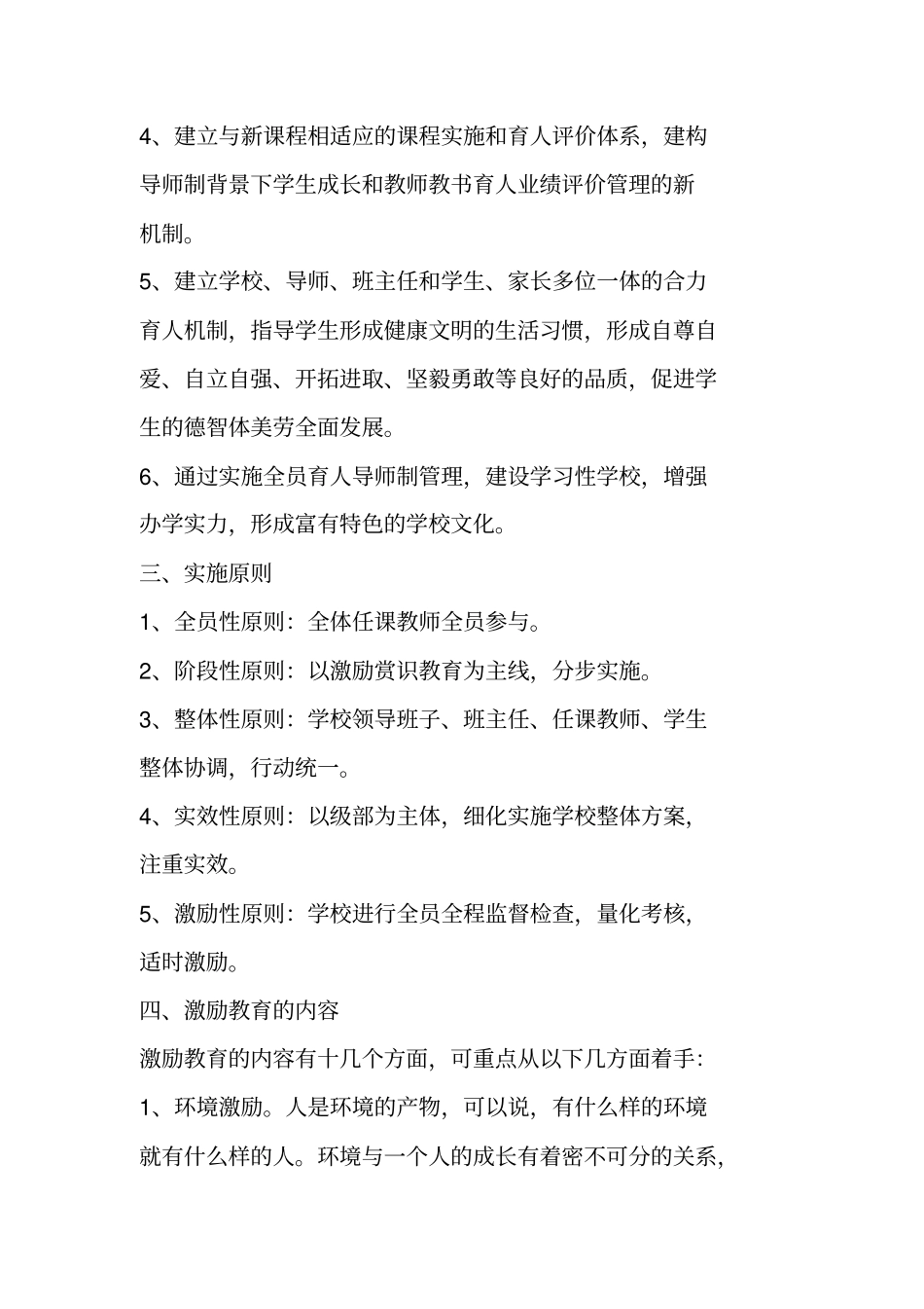 赏识教育实施方案_第2页