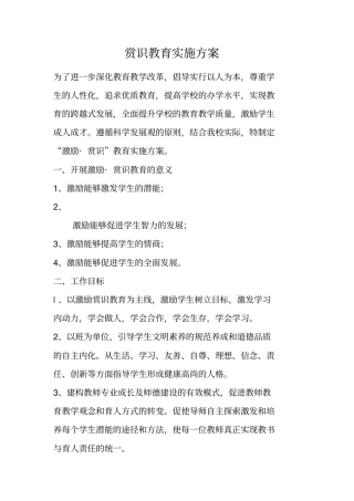 赏识教育实施方案