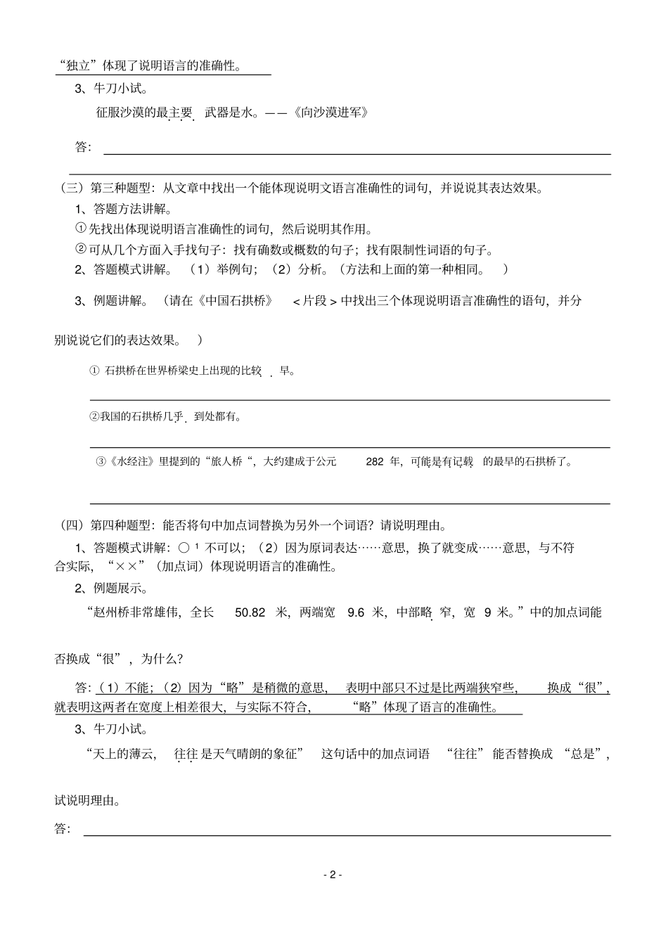 赏析说明文的语言特点分析_第2页