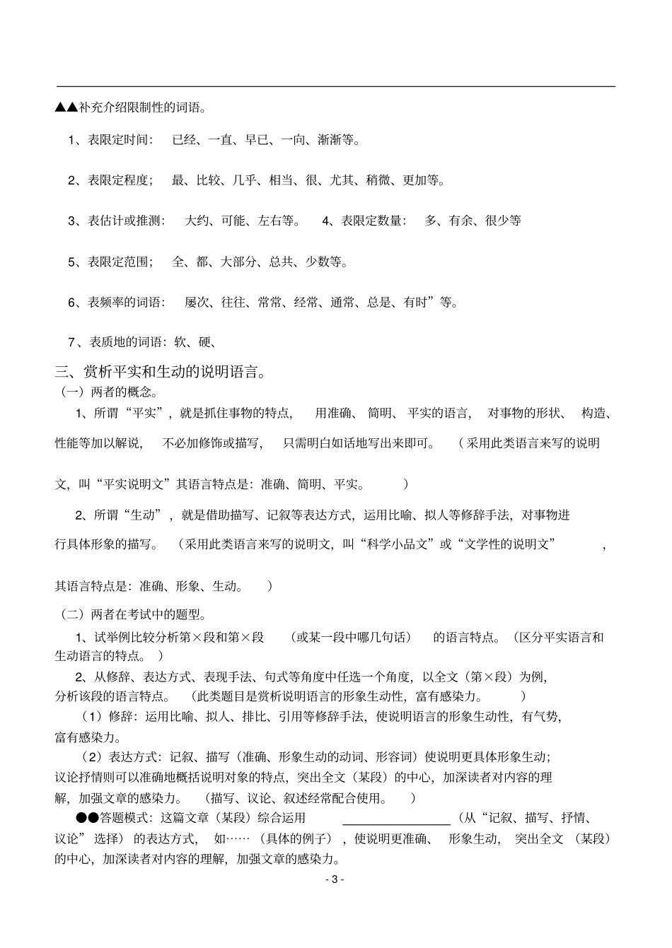 赏析说明文的语言特点分析_第3页