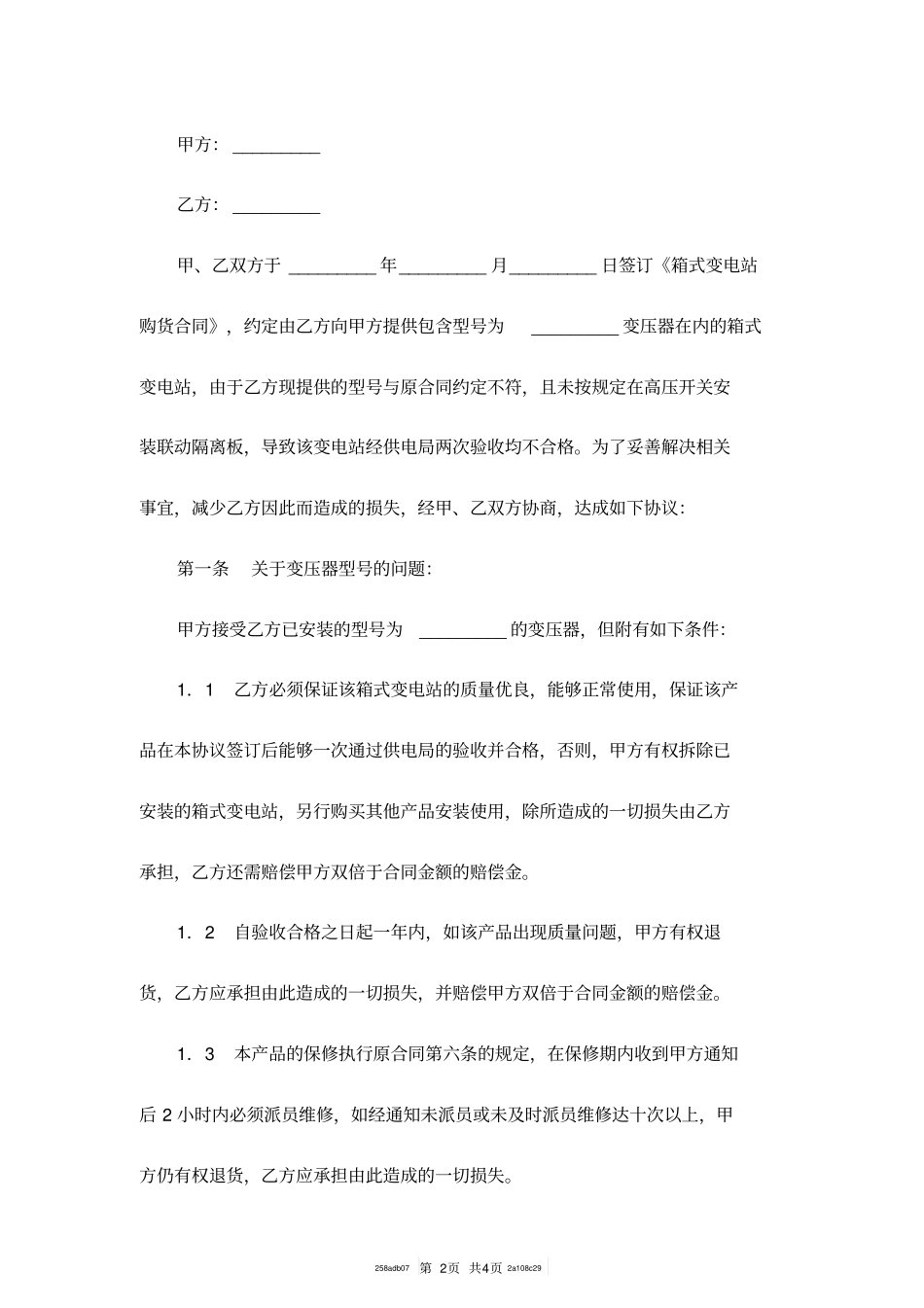 赔偿协议范本_第2页