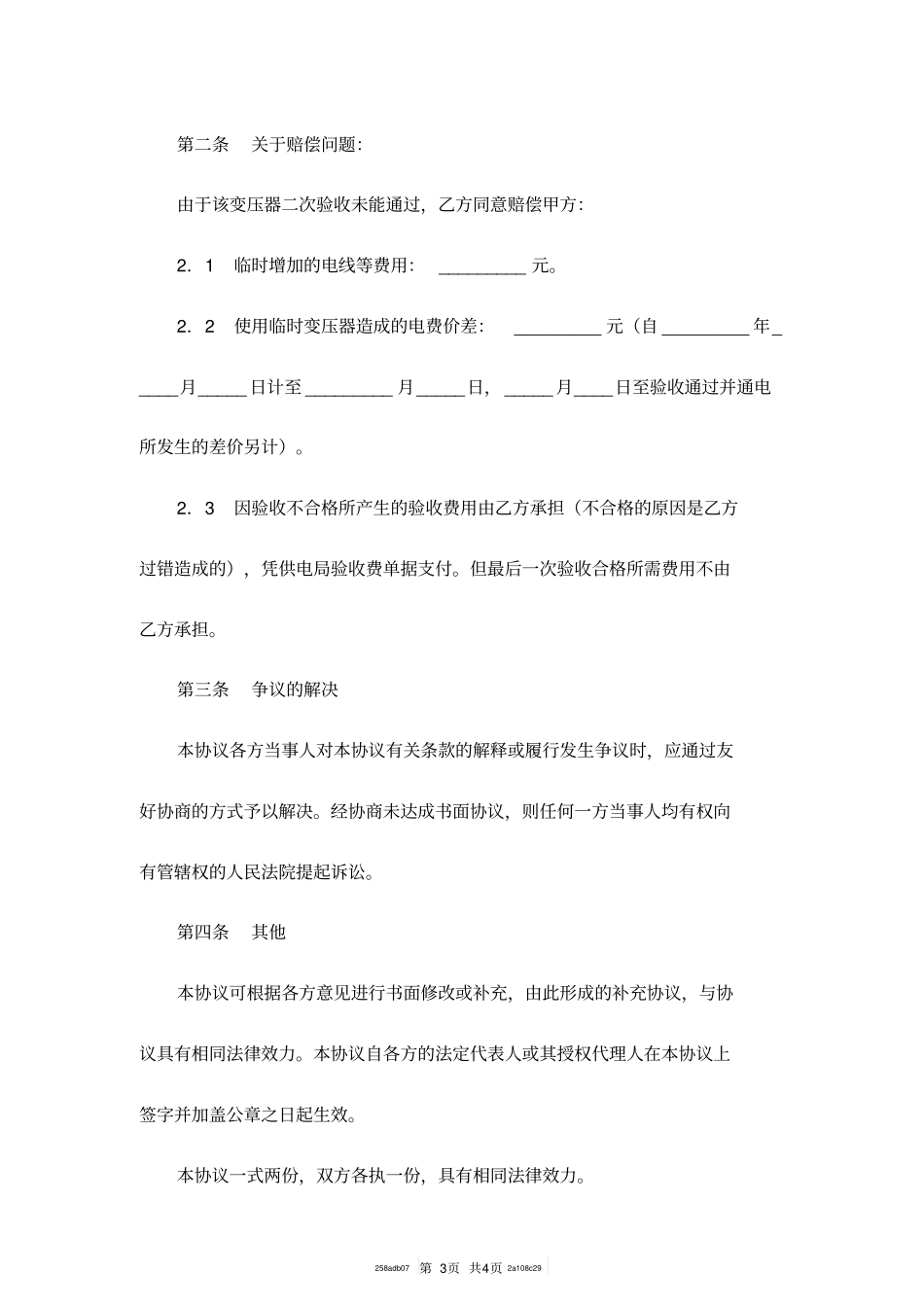 赔偿协议范本_第3页