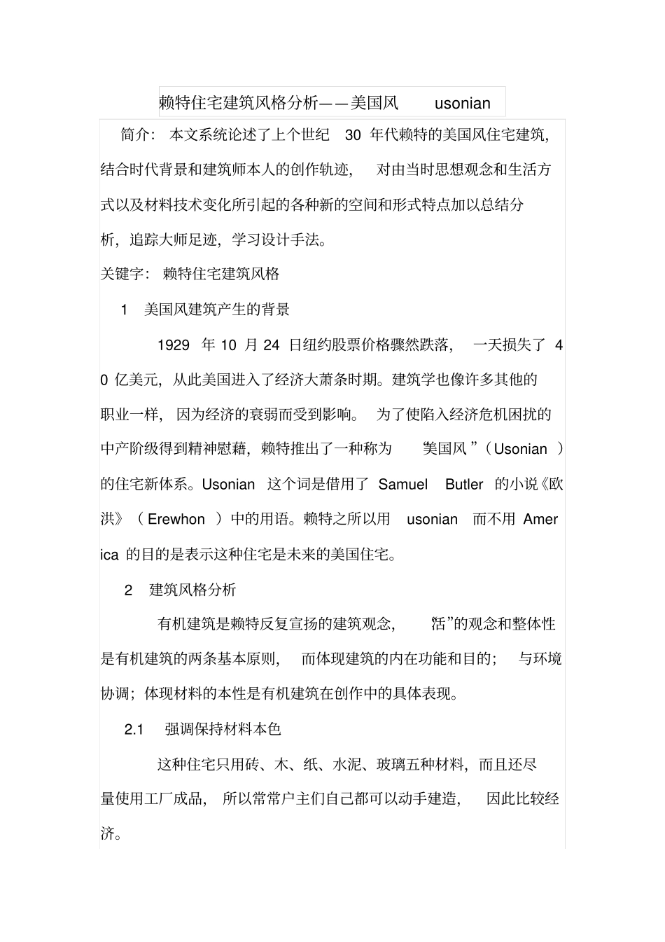 赖特住宅建筑风格分析——美国风usonian_第1页