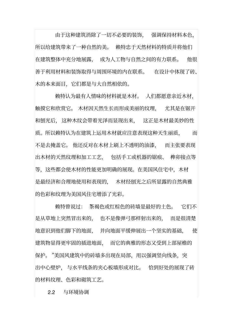 赖特住宅建筑风格分析——美国风usonian_第2页