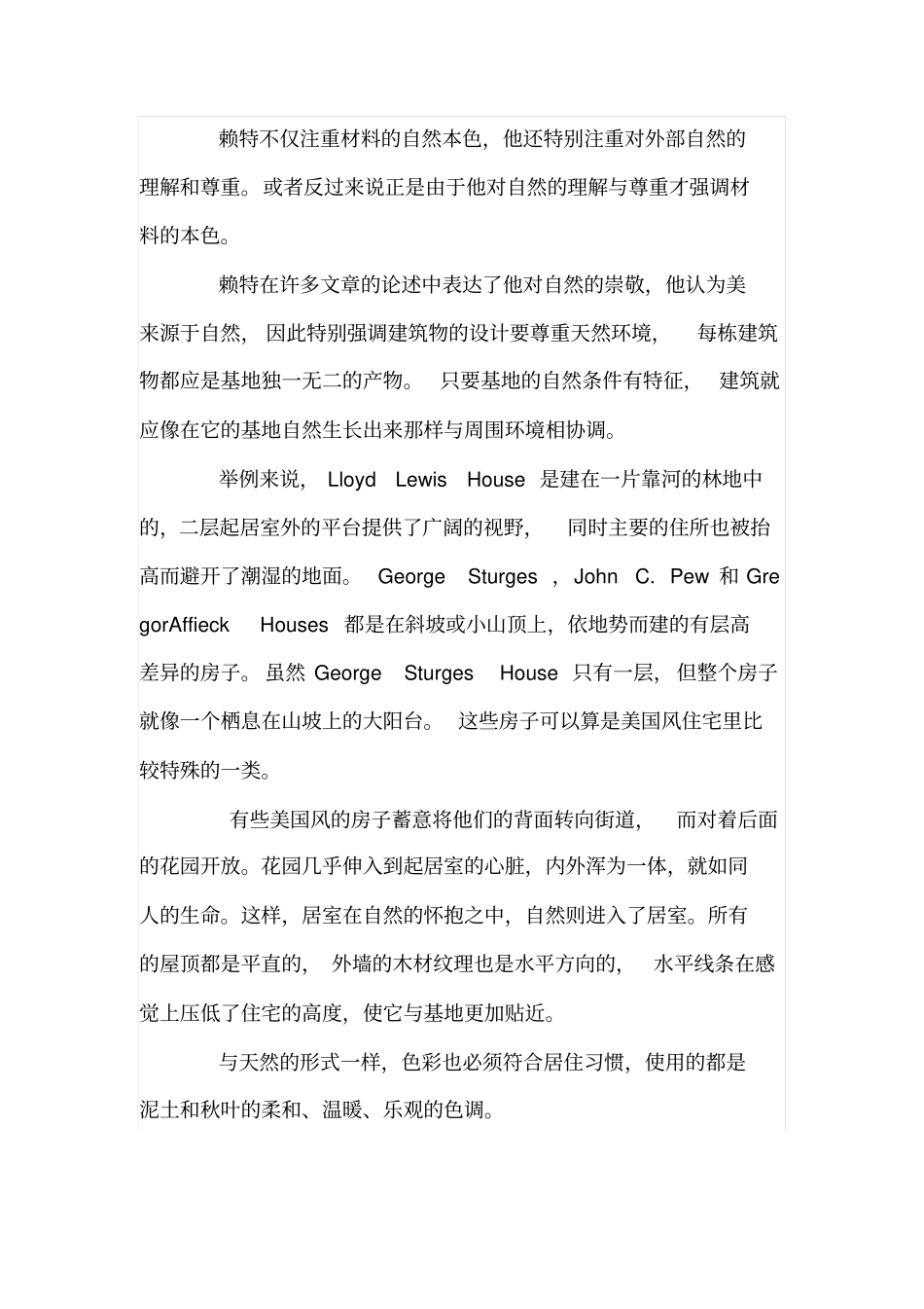 赖特住宅建筑风格分析——美国风usonian_第3页