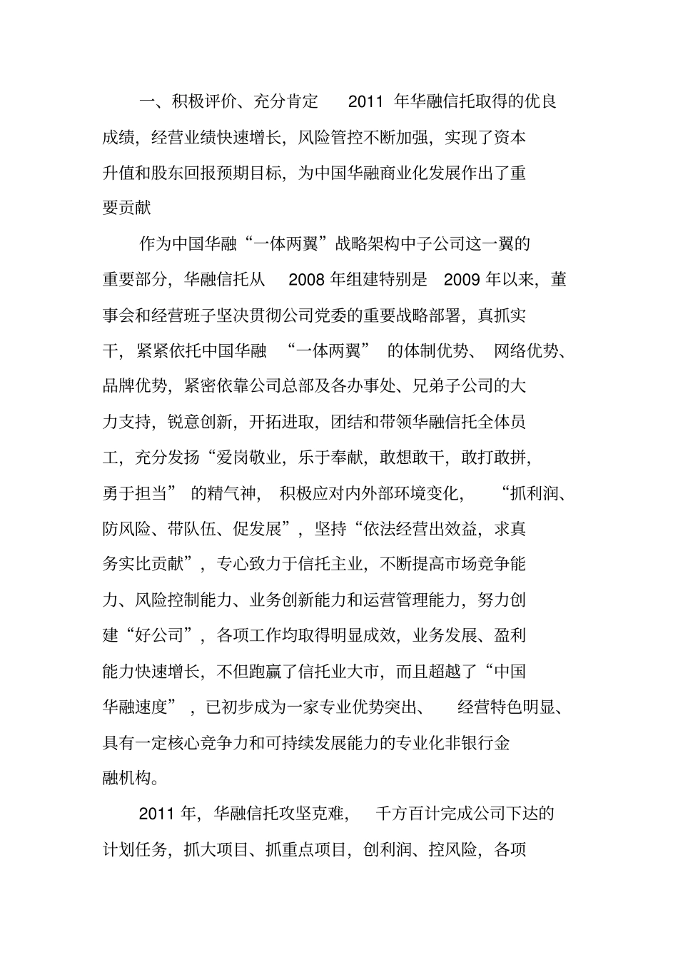 赖小民总裁在华融信托XXXX年工作会议上的讲话_第2页