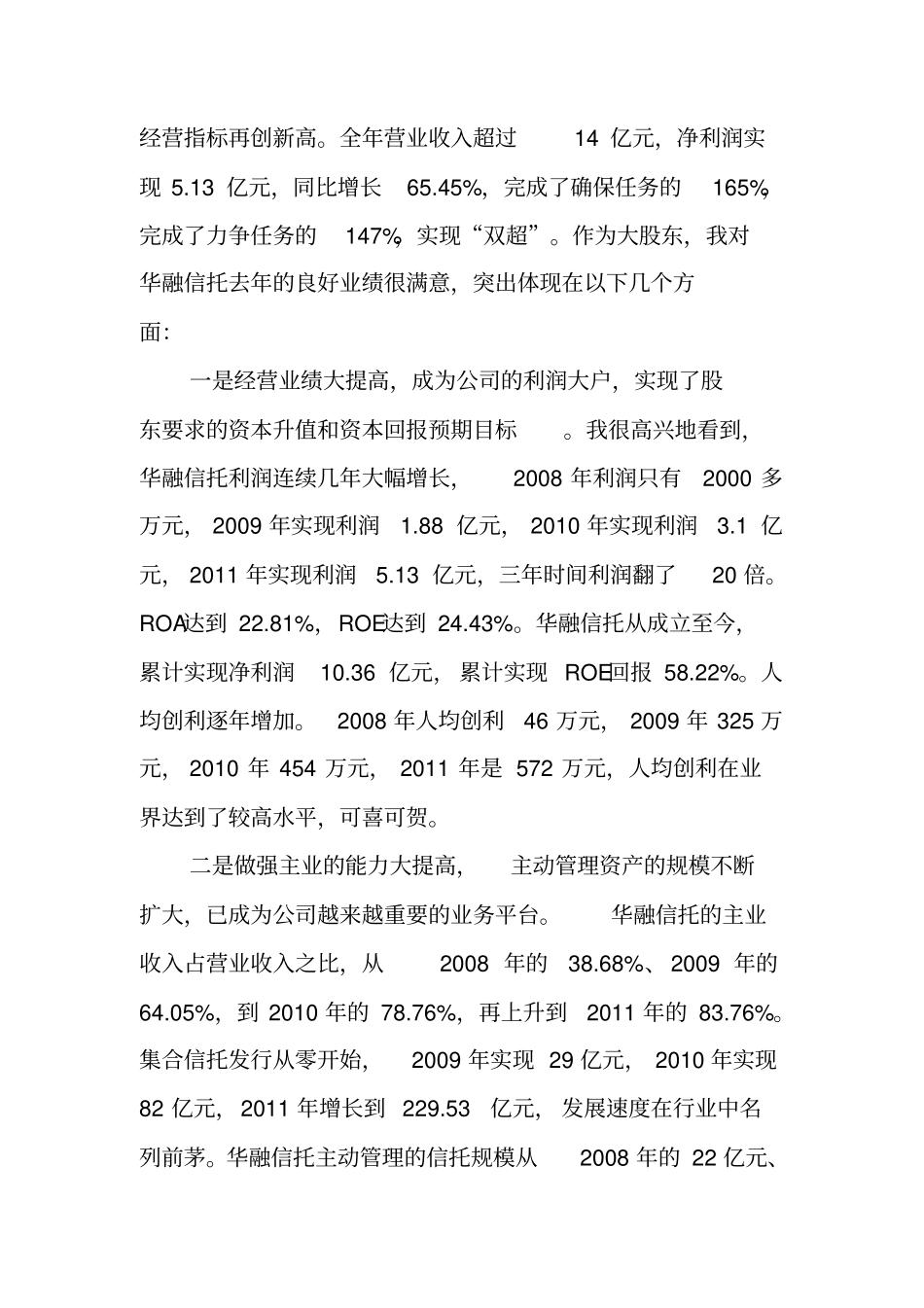 赖小民总裁在华融信托XXXX年工作会议上的讲话_第3页