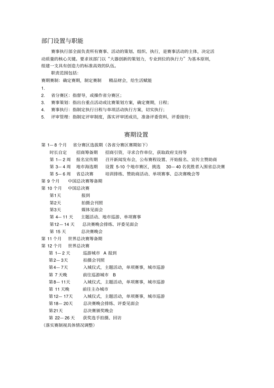 赛事活动部赛事手册_第1页