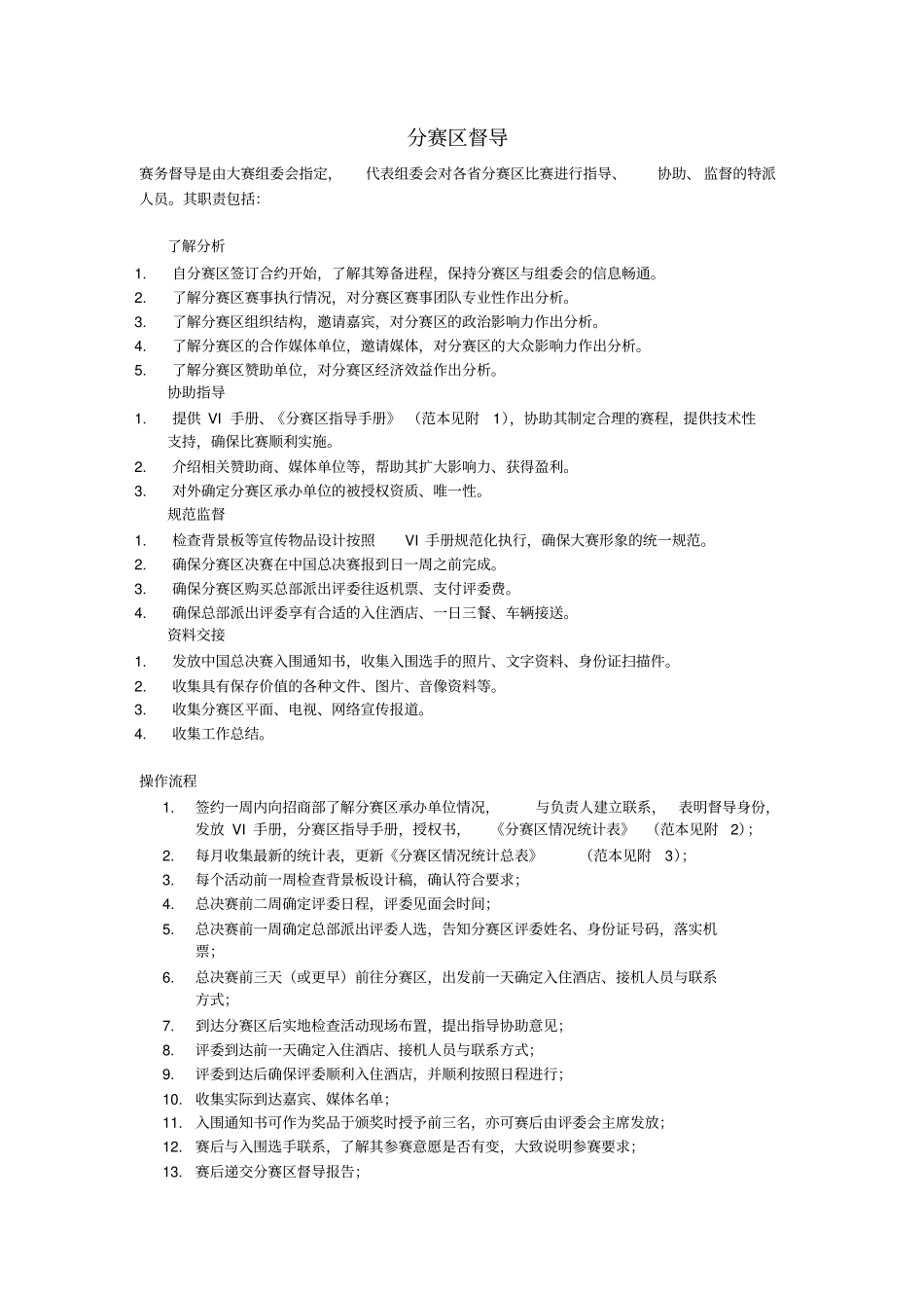 赛事活动部赛事手册_第2页