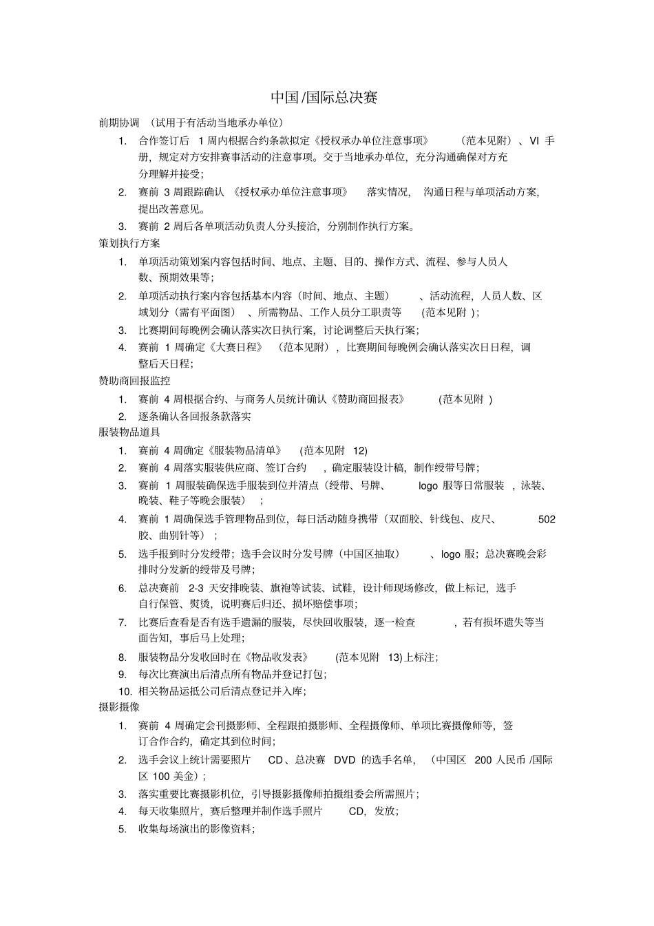 赛事活动部赛事手册_第3页