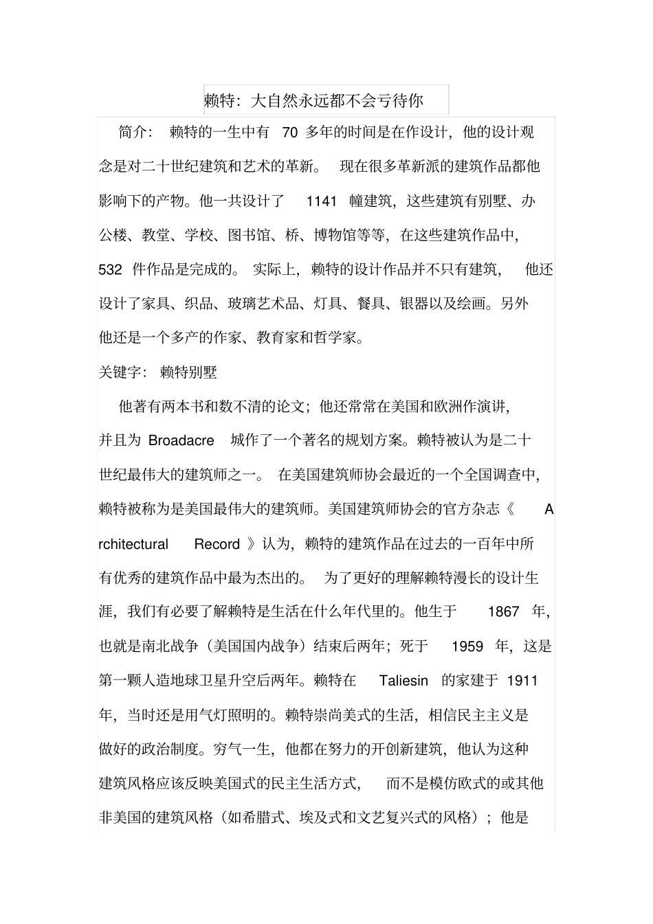 赖特：大自然永远都不会亏待你_第1页