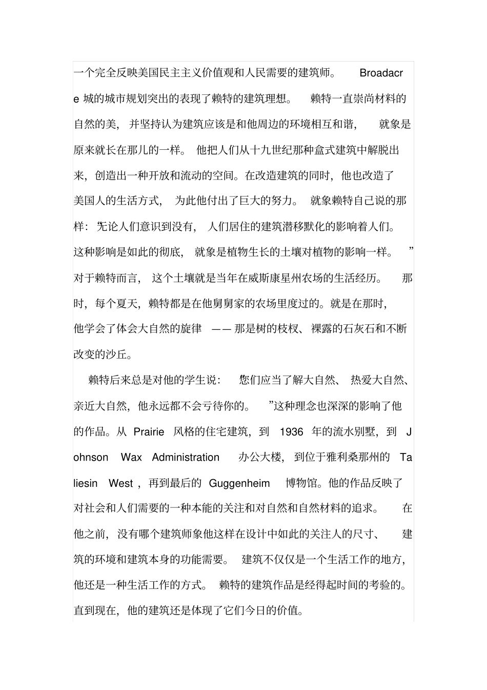 赖特：大自然永远都不会亏待你_第2页