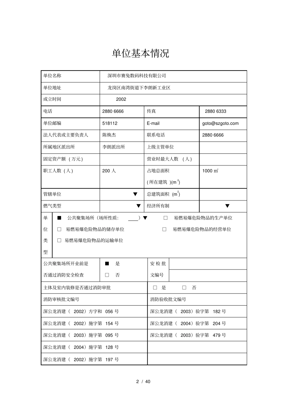 赛兔数码消防安全资料_第2页