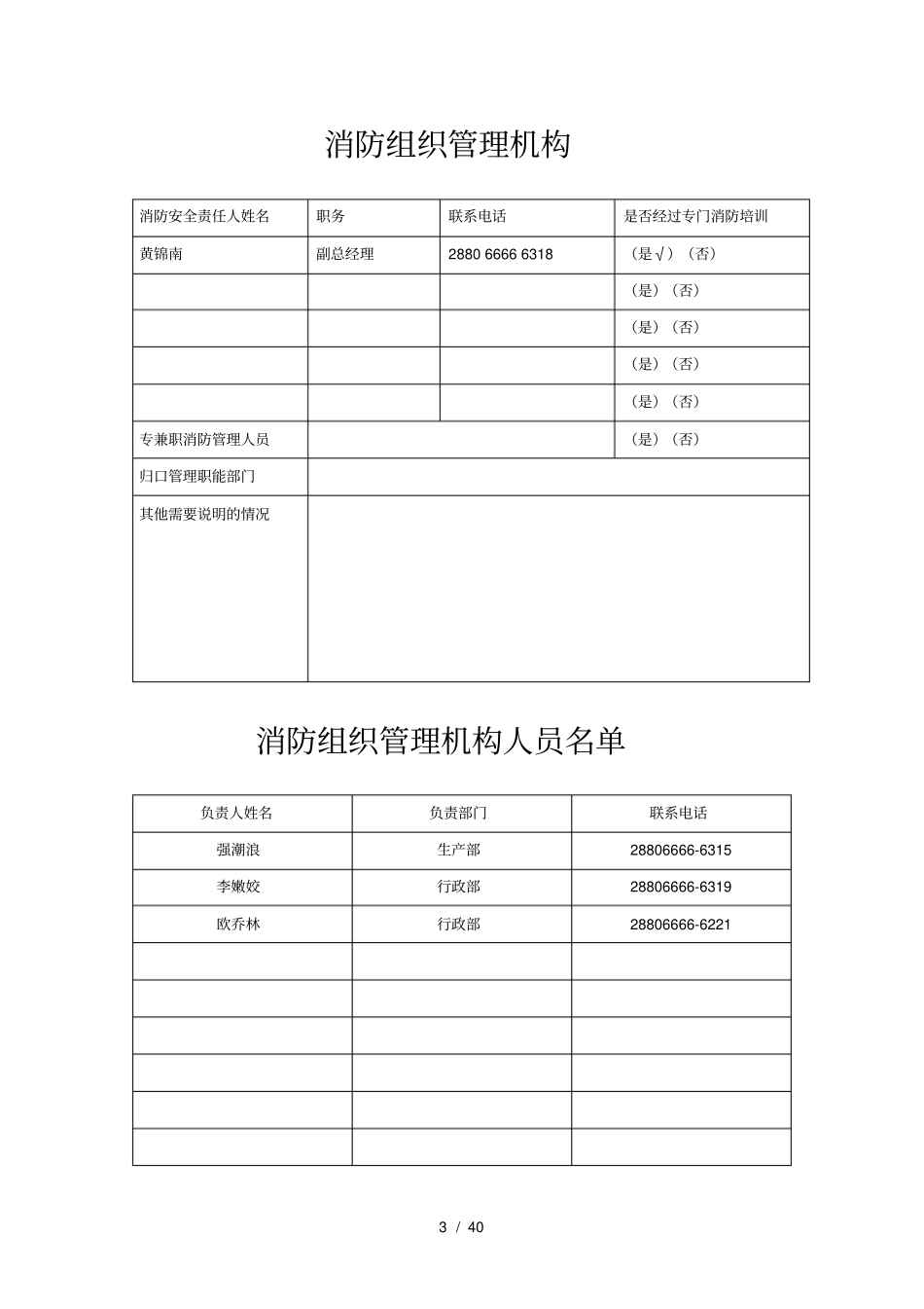 赛兔数码消防安全资料_第3页
