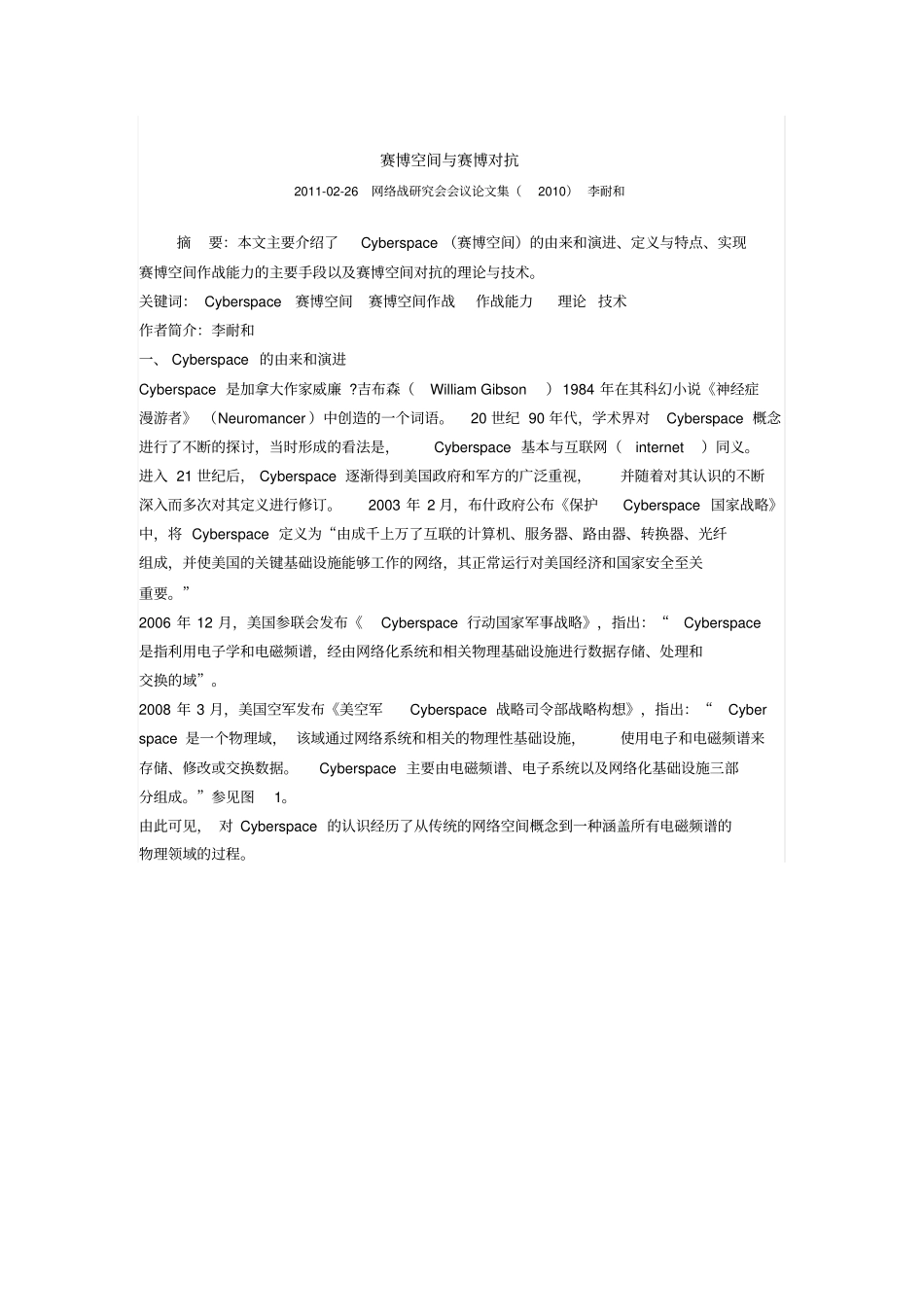 赛博空间与赛博对抗_第1页