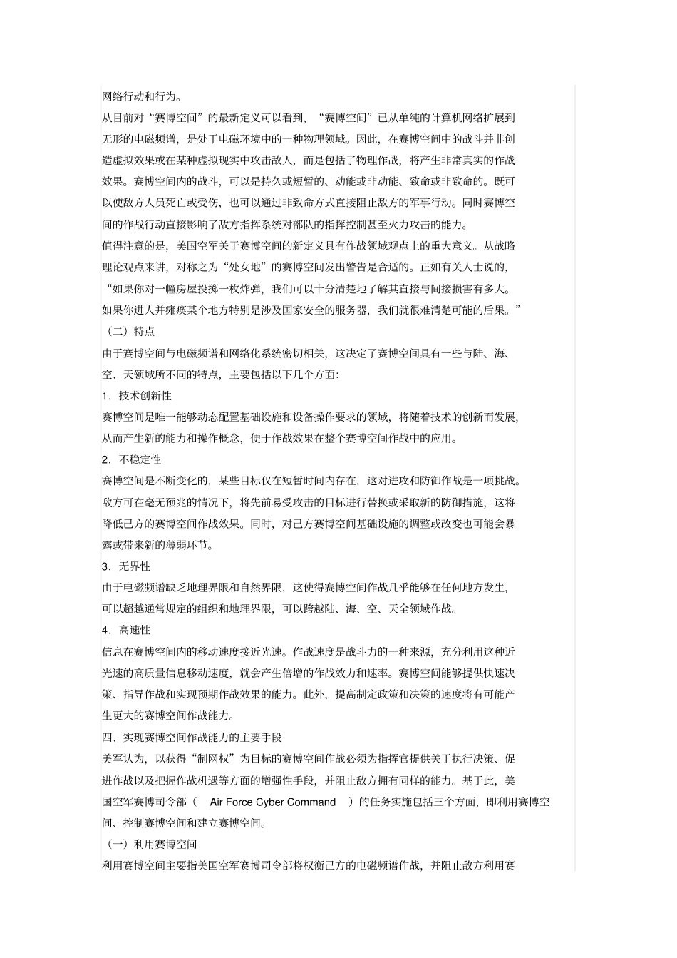 赛博空间与赛博对抗_第3页