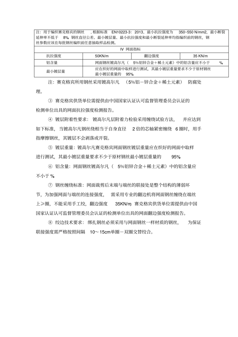 赛克格宾护岸施工方案_第2页
