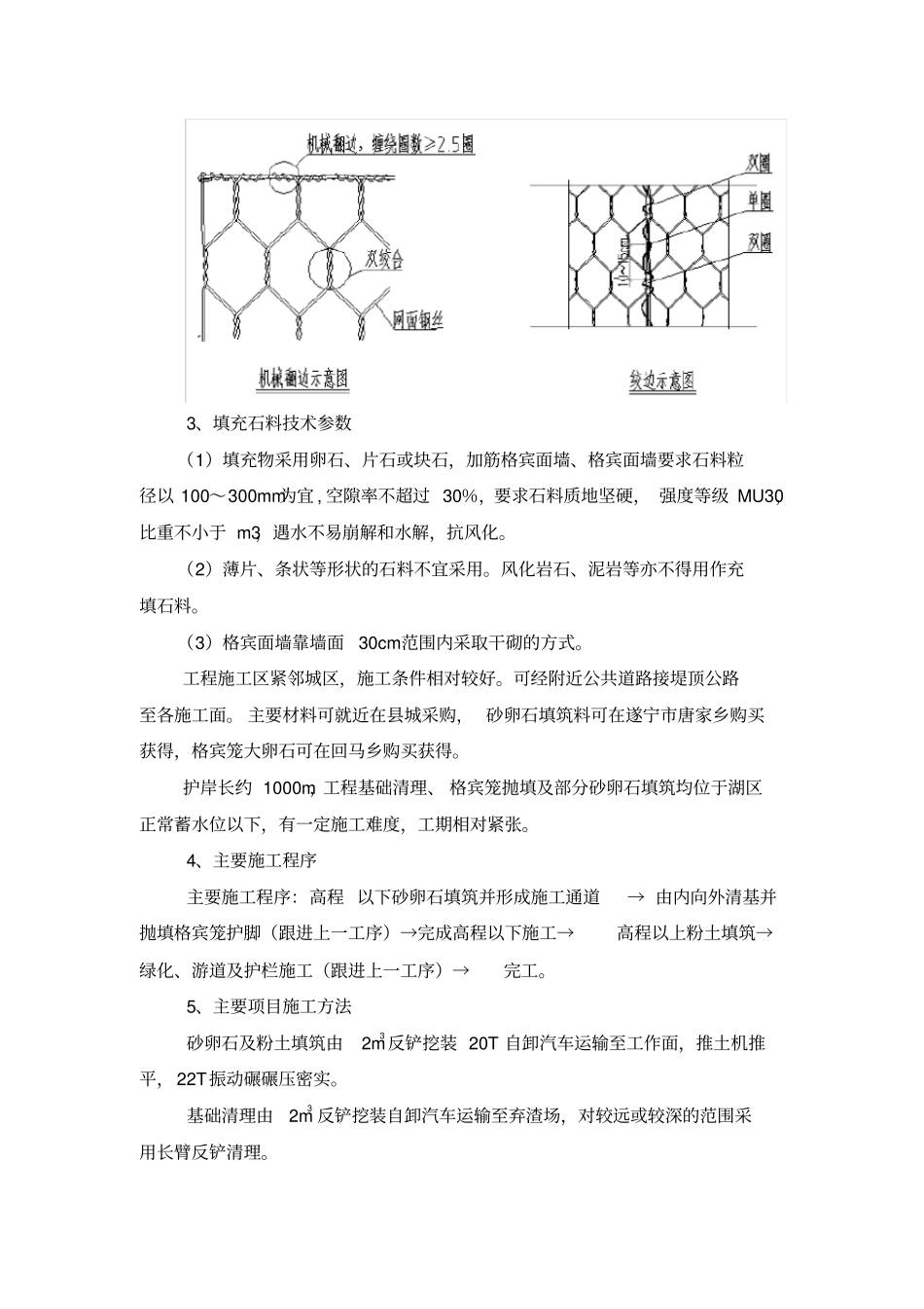 赛克格宾护岸施工方案_第3页