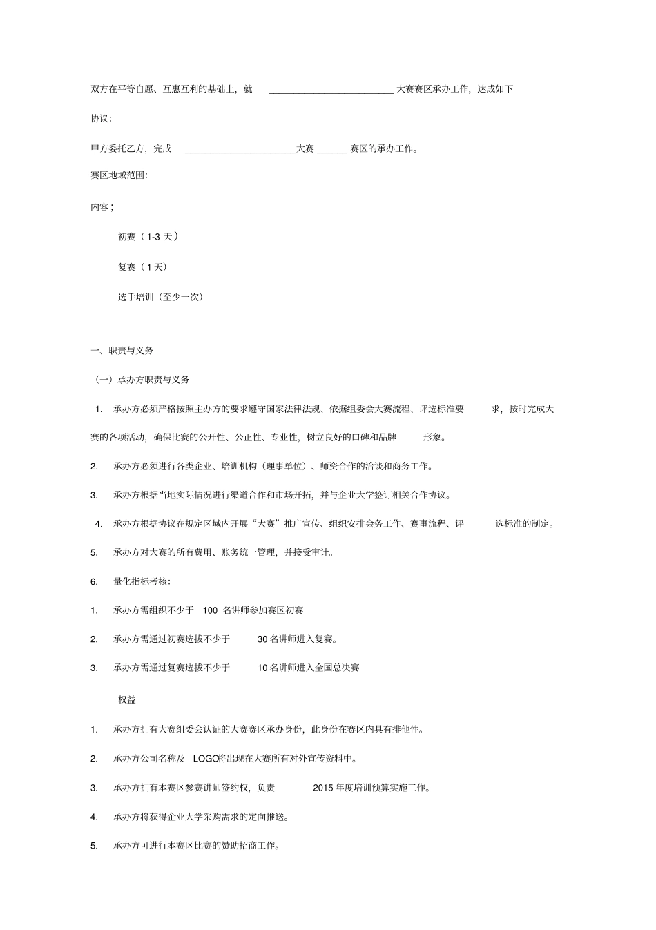 赛区承办合作合同协议书范本_第2页