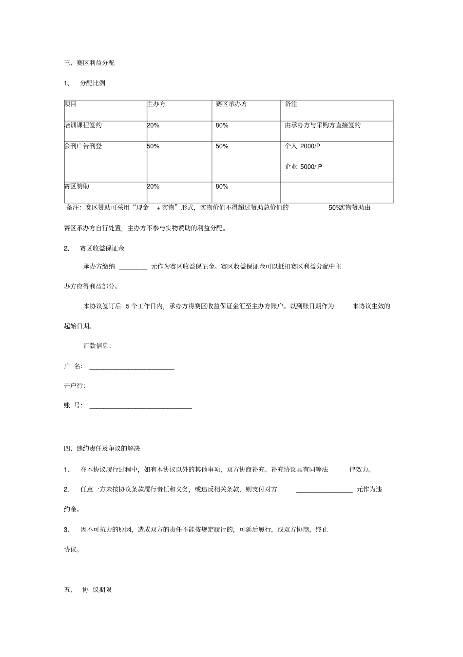 赛区承办合作合同协议书范本_第3页