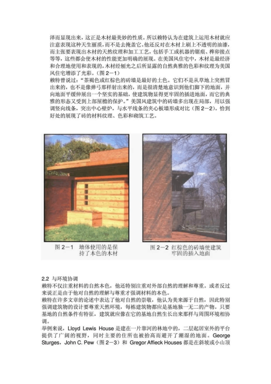 赖特住宅建筑风格分析——美国usonian_第2页