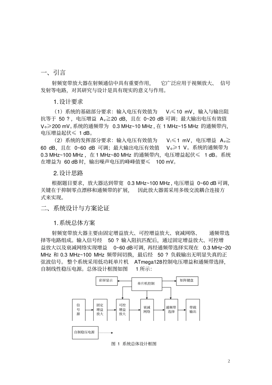 赛射频宽带放大器报告最终报告汇总_第2页