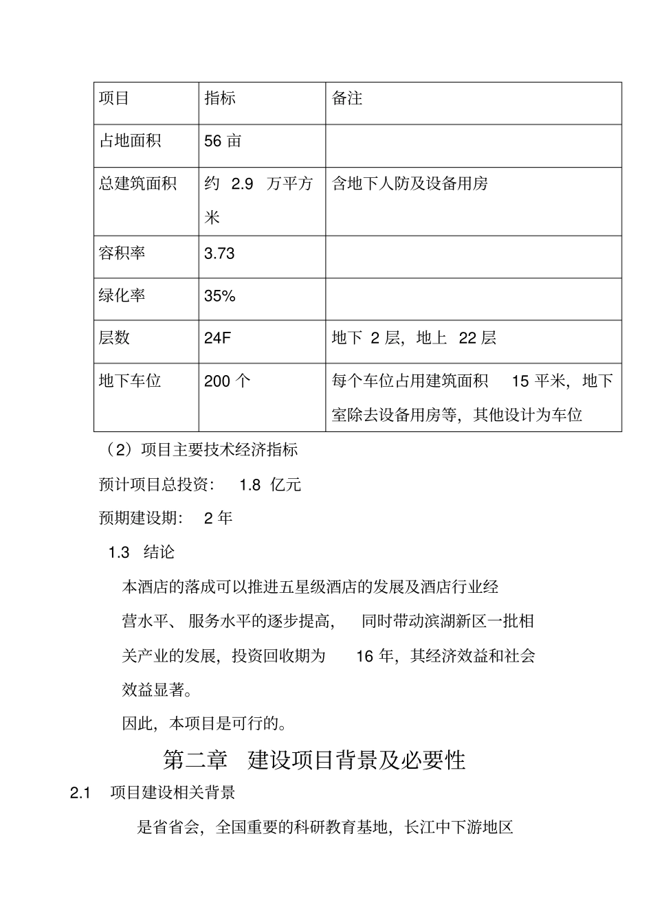赛菲尔大酒店建设项目设计方案_第3页