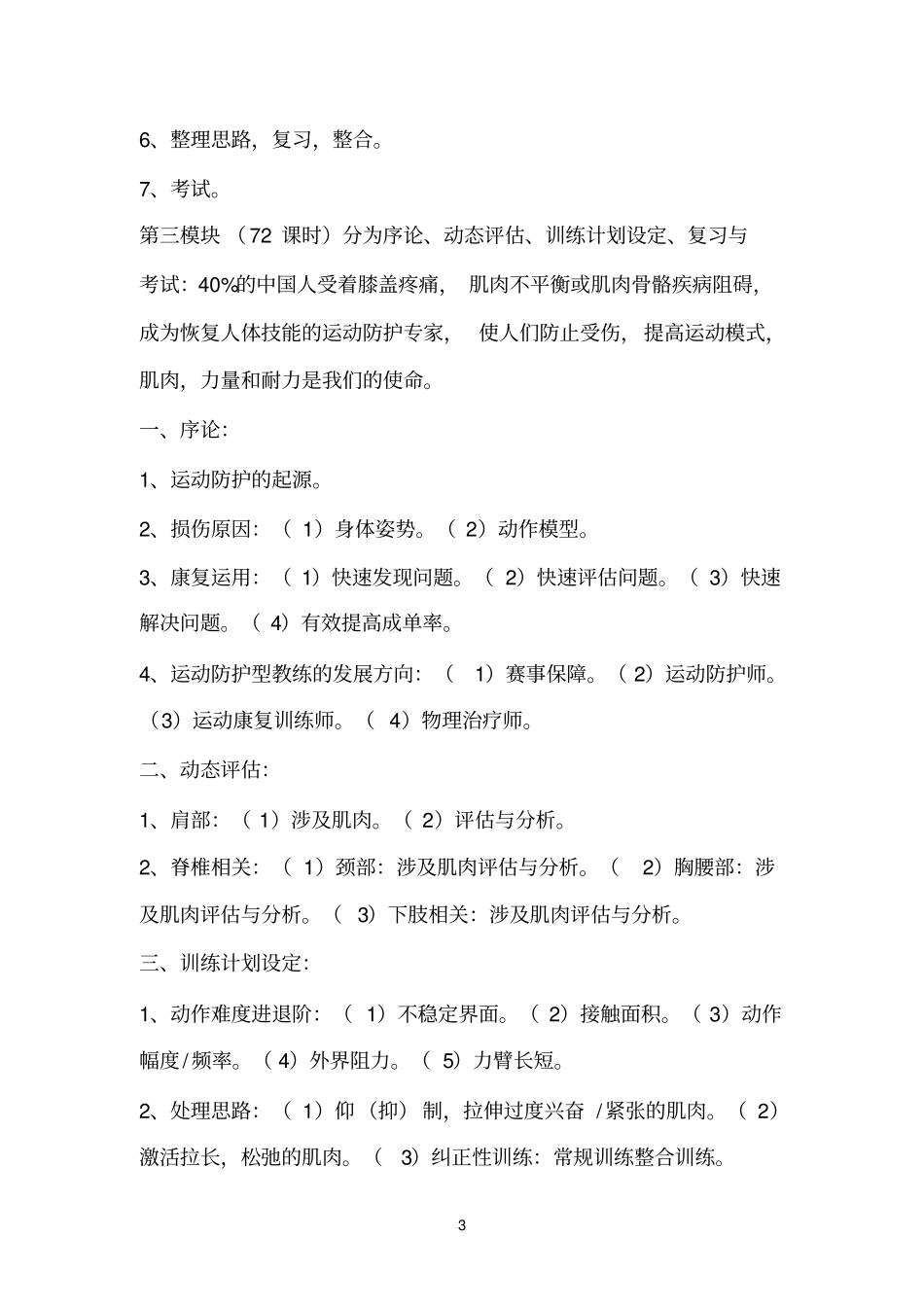 赛普私教六大模块介绍_第3页