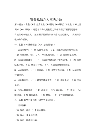 赛普私教六大模块介绍