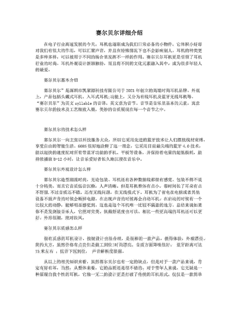 赛尔贝尔详细介绍_第1页