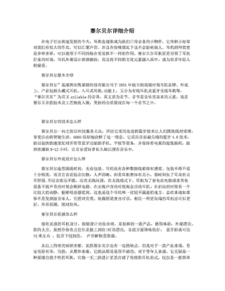 赛尔贝尔详细介绍