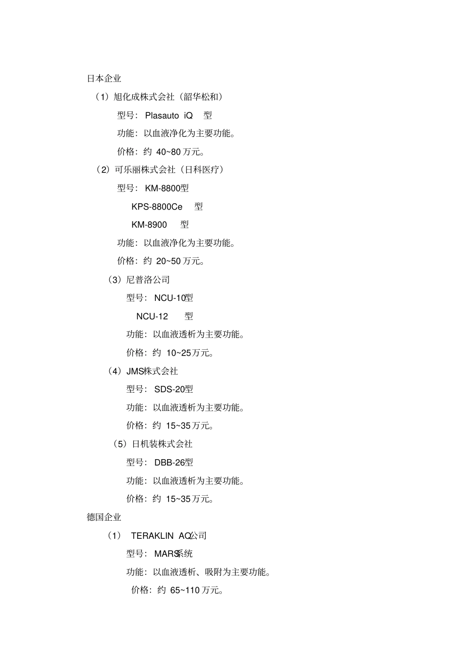 赛诺混合型生物人工肝支持系统可行性报告_第3页