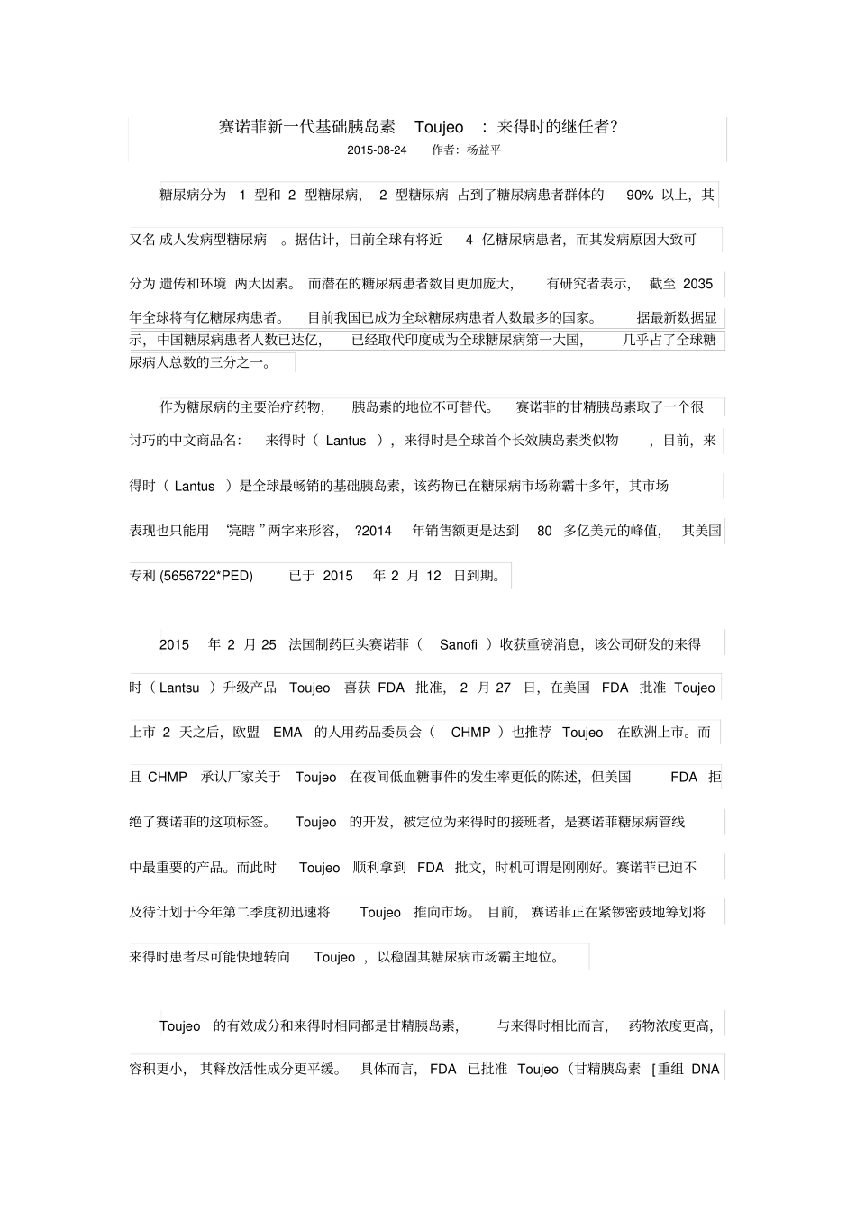 赛诺菲新一代基础胰岛素Toujeo_第1页