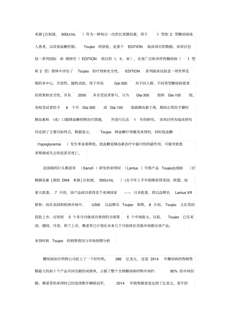 赛诺菲新一代基础胰岛素Toujeo_第2页