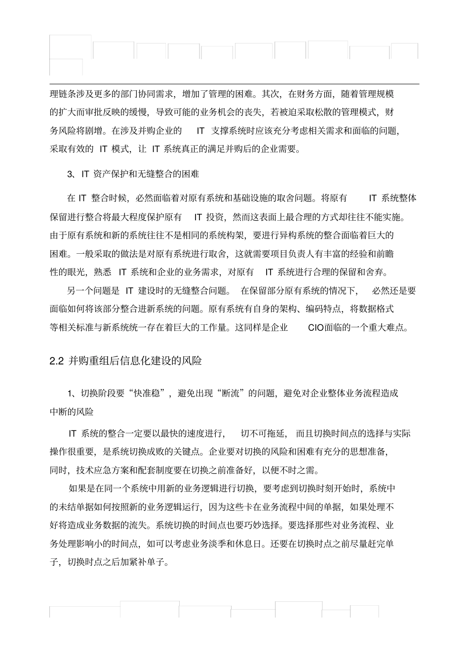 赛迪顾问-大型企业并购重组信息化整合方案_第3页