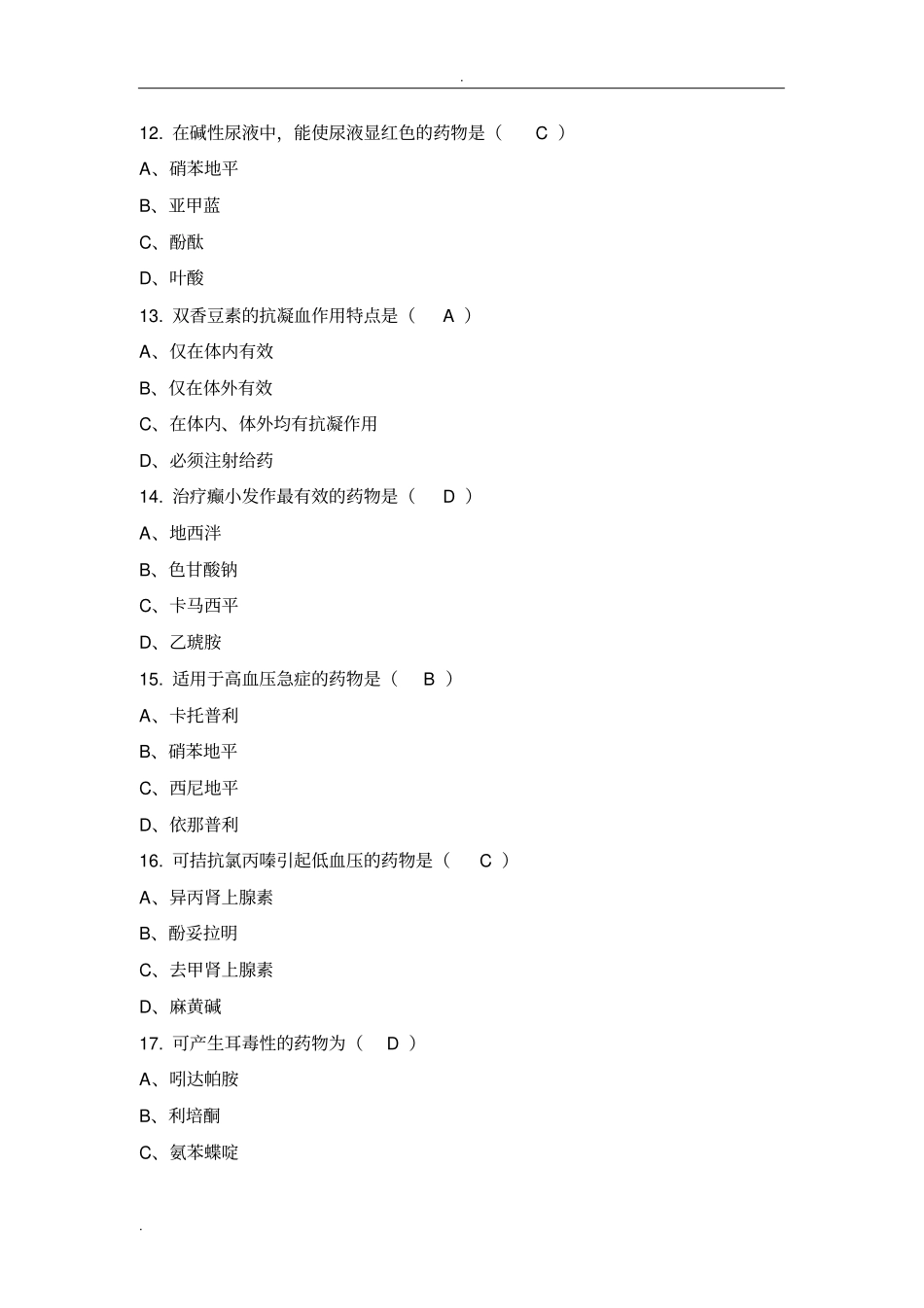赛诺菲药师比赛题库_第3页