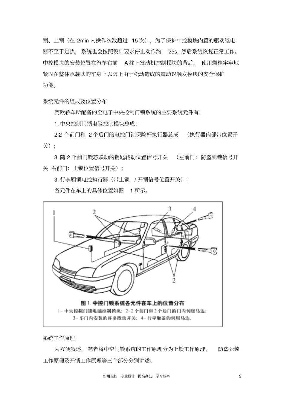赛欧防盗中控门锁系统及检修_第2页