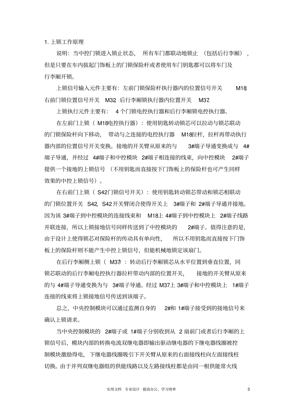 赛欧防盗中控门锁系统及检修_第3页